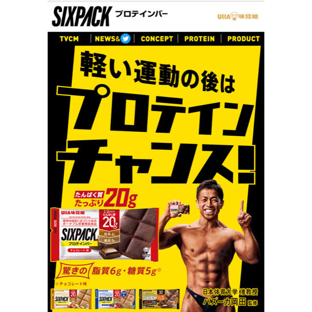 UHA味覚糖(ユーハミカクトウ)のUHA味覚糖　プロテインバー　SIXPACK    チョコレート味 食品/飲料/酒の健康食品(プロテイン)の商品写真