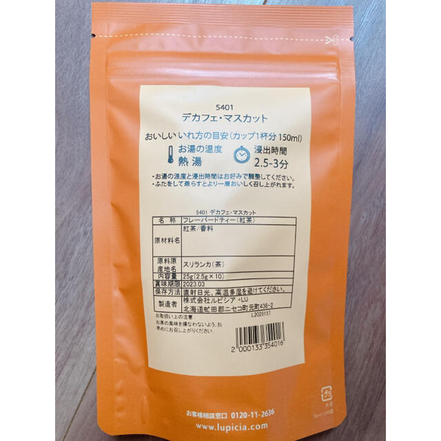 LUPICIA(ルピシア)の【LUPICIA】〈新品未開封〉デカフェマスカット/ティーバッグ2.5g×10 食品/飲料/酒の飲料(茶)の商品写真