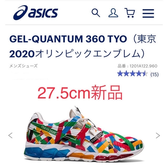 ラスト1点　オリンピック　アシックスGEL-QUANTUM 360 27.5cm