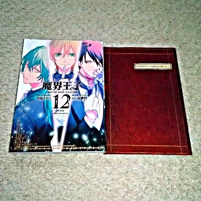 漫画 魔界王子devils And Realist 12巻 特装版 小冊子付き の通販 By エンタメショップ ラクマ 漫画 魔界王子devils And Realist 12巻 特装版 小冊子付き の通販 By エンタメショップ ラクマ