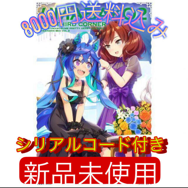 『ウマ箱2』第3コーナー（アニメ「ウマ娘　プリティーダービー　Season　2」