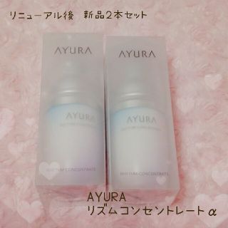 アユーラ(AYURA)の新品♡﻿AYURA アユーラ リズムコンセントレートα 40ml×2本♡﻿(美容液)