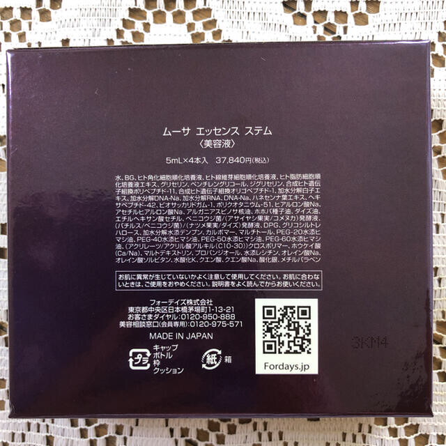 新品未使用 ムーサ エッセンス ステム&美容液 | svetinikole.gov.mk