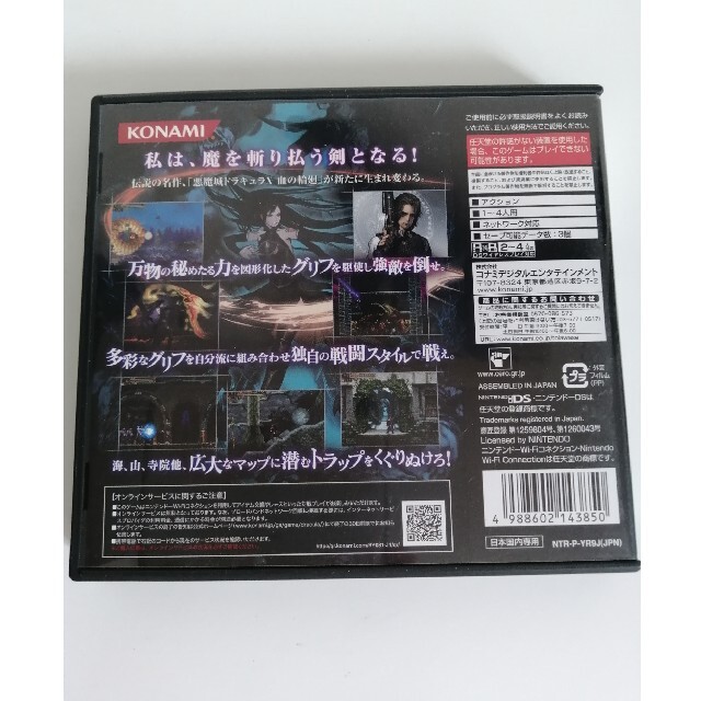 悪魔城ドラキュラ 奪われた刻印 悪魔城ドラキュラ 奪われた刻印