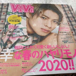 ViVi (ヴィヴィ) 2020年 03月号 平野紫耀(ファッション)