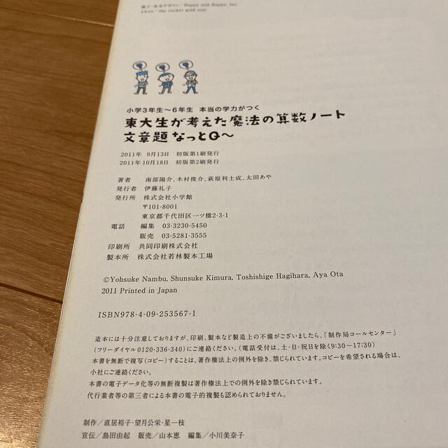 小学館(ショウガクカン)の東大生が考えた魔法の算数ノ－ト文章題なっとＱ～ 小学３年生～６年生本当の学力がつ エンタメ/ホビーの本(語学/参考書)の商品写真