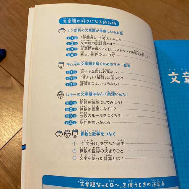 小学館(ショウガクカン)の東大生が考えた魔法の算数ノ－ト文章題なっとＱ～ 小学３年生～６年生本当の学力がつ エンタメ/ホビーの本(語学/参考書)の商品写真