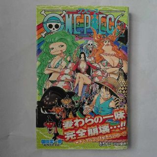 2ページ目 集英社 ワンピース 漫画の通販 6 000点以上 集英社のエンタメ ホビーを買うならラクマ