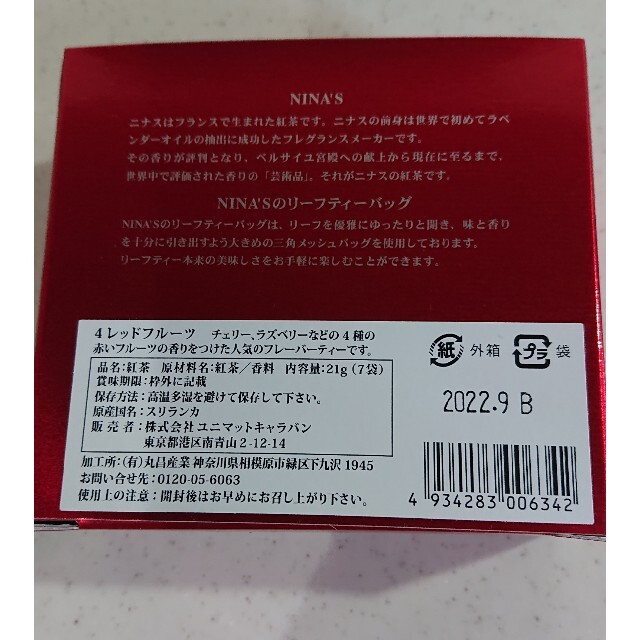 NINA'S フレーバーティー 食品/飲料/酒の飲料(その他)の商品写真