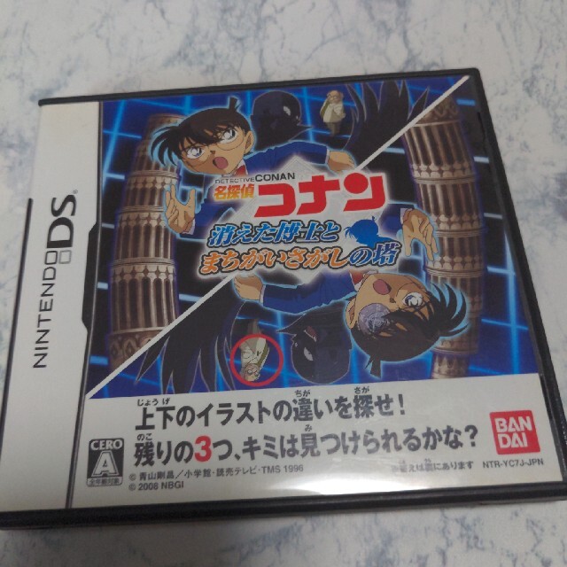 BANDAI(バンダイ)の名探偵コナン 消えた博士とまちがいさがしの塔 DS エンタメ/ホビーのゲームソフト/ゲーム機本体(携帯用ゲームソフト)の商品写真