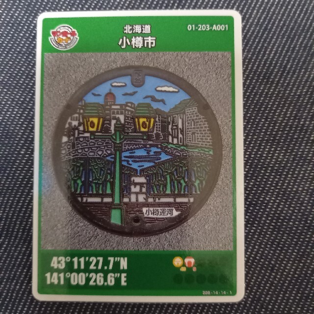 レア！　マンホールカード　北海道小樽市　 ロット001配布終了トレーディングカード