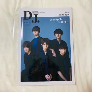 ジャニーズジュニア(ジャニーズJr.)のD;J +. ディージェープラス　2018(アート/エンタメ)