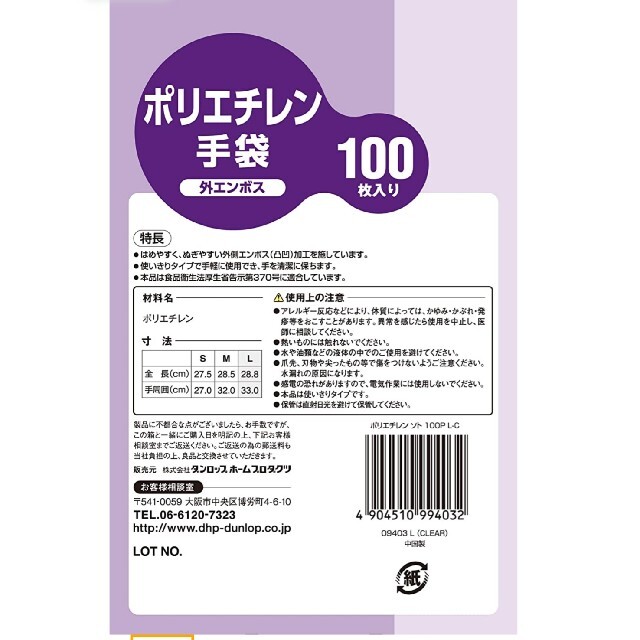 DUNLOP(ダンロップ)のダンロップ ポリエチレン手袋 Lサイズ       インテリア/住まい/日用品の日用品/生活雑貨/旅行(日用品/生活雑貨)の商品写真