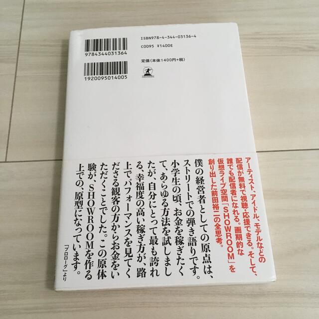 幻冬舎(ゲントウシャ)の人生の勝算　ビジネス書　ショールーム エンタメ/ホビーの本(ビジネス/経済)の商品写真