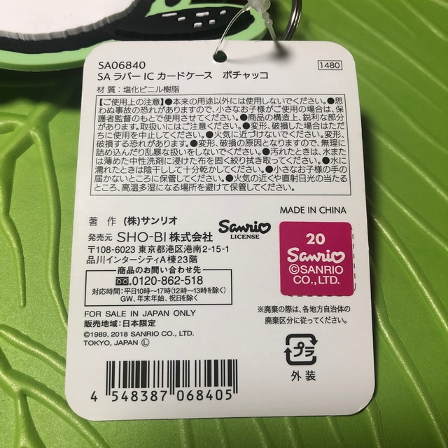 サンリオ(サンリオ)のSANRIO ポチャッコ ラバーICカードケース レディースのファッション小物(名刺入れ/定期入れ)の商品写真