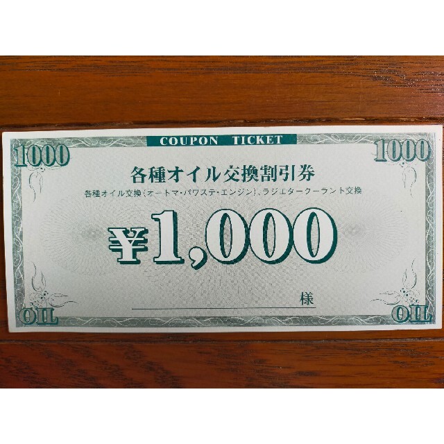 ホリデー車検隼人の各種オイル交換割引券 チケットの優待券/割引券(その他)の商品写真