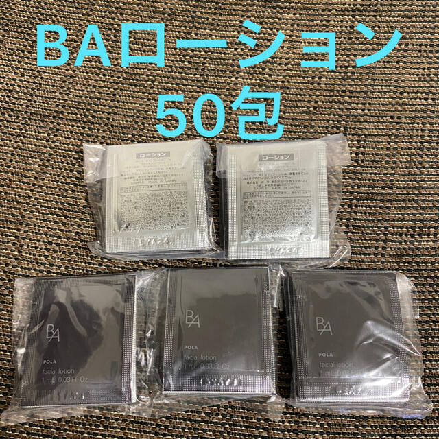 POLA BAローション1ml x 100包 BAミルク0.8ml x 100包-