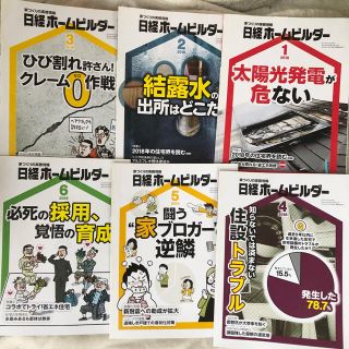 ニッケイビーピー(日経BP)の日経ホームビルダー(専門誌)