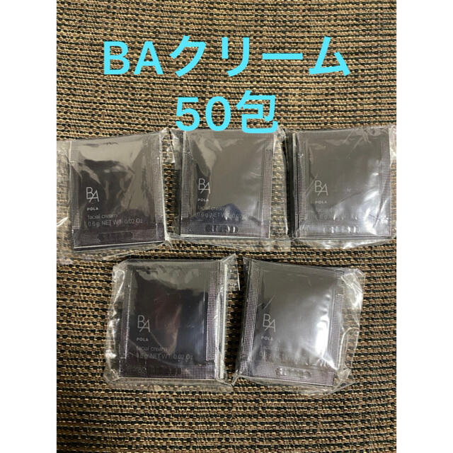 10月発売ポーラ　B.A 最新第6世代　新BA クリーム0.6g x 50包スキンケア/基礎化粧品