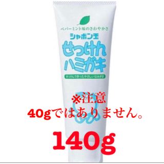 シャボンダマセッケン(シャボン玉石けん)のシャボン玉せっけんハミガキ  歯磨き粉 　140g(歯磨き粉)