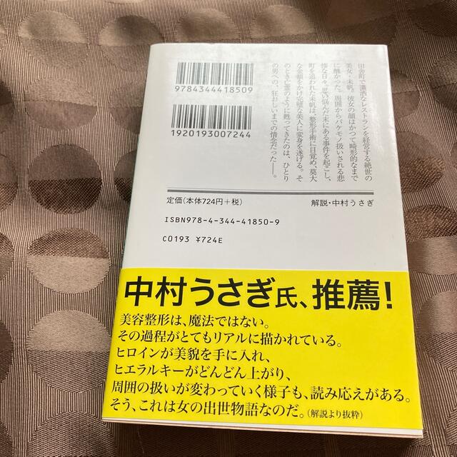 モンスター/百田尚樹 エンタメ/ホビーの本(文学/小説)の商品写真
