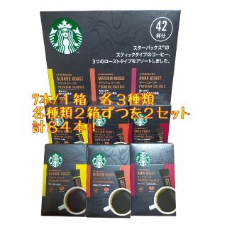 【４２本セット✕２】スターバックス　プレミアム　ソリュブルアソート　 84杯分(コーヒー)