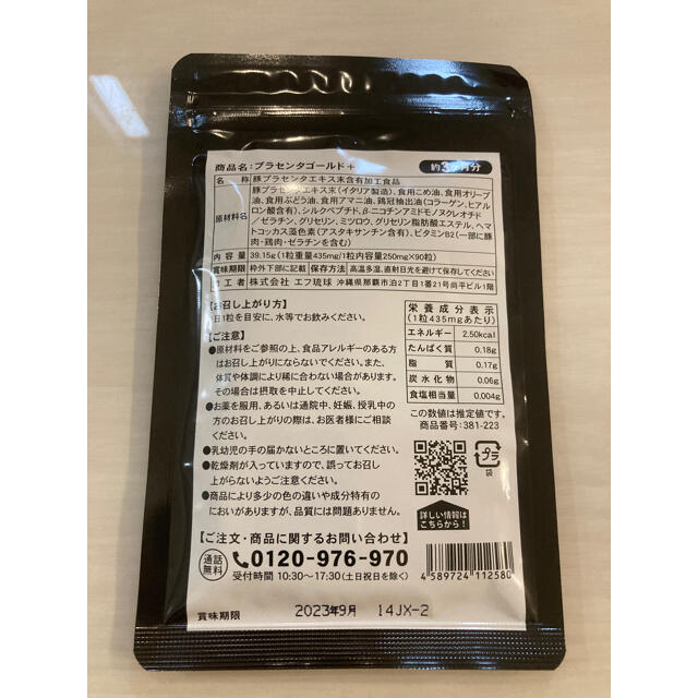 プラセンタゴールドプラス　50倍濃縮プラセンタ　6ヶ月分 食品/飲料/酒の健康食品(その他)の商品写真