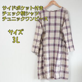 【新品】サイドポケット付きチェック柄シャツチュニックワンピース(チュニック)