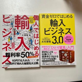 カドカワショテン(角川書店)の個人ではじめる輸入ビジネス＆輸入ビジネス3.0(ビジネス/経済)