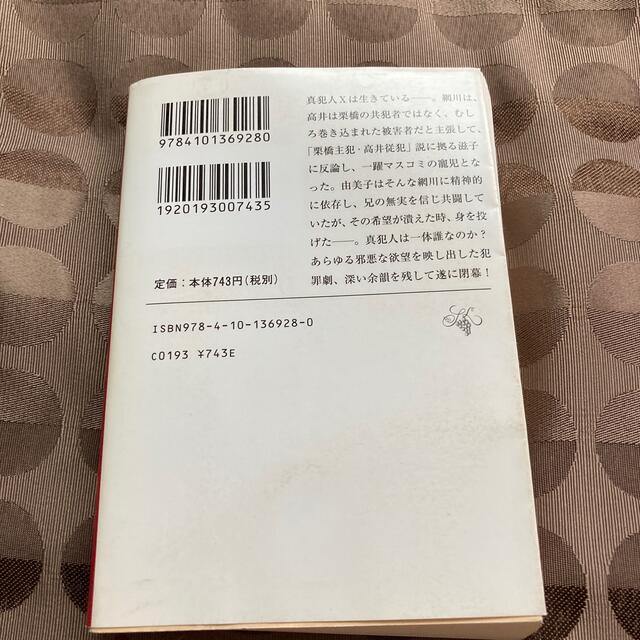 模倣犯５/宮部みゆき エンタメ/ホビーの本(文学/小説)の商品写真