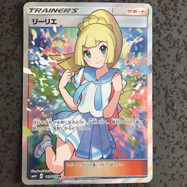 ポケモンカード がんばリーリエ リーリエ SR (お得な特別割引価格