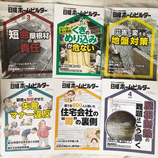 ニッケイビーピー(日経BP)の日経ホームビルダー(専門誌)