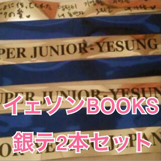 SUPERJUNIOR BOOKS イェソン ソロコン 銀テープ 銀テ トレカ(K-POP/アジア)