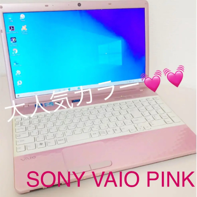 【秋の大SALE中☆有料ソフト付！】SONY　VAIO 　ピンクCorei5-2450Mメモリ