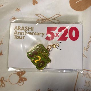 アラシ(嵐)の嵐 東京会場限定チャームARASHI AnniversaryTour5×20ふ(チャーム)