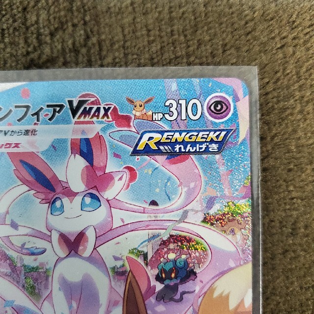 偉大な ポケモンカード ニンフィアvmax Sa シングルカード Sutevalle Org 偉大な ポケモンカード ニンフィアvmax Sa シングルカード Sutevalle Org