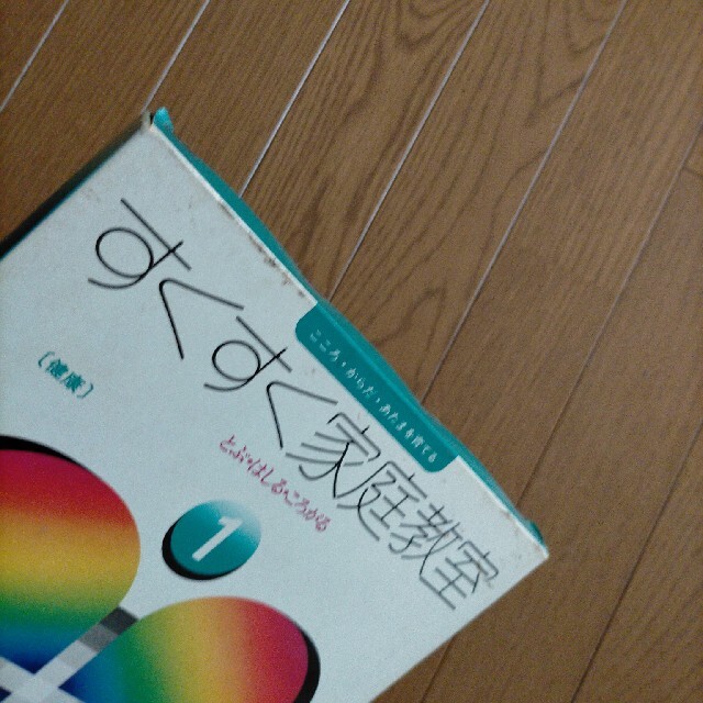 すくすく家庭教室1の通販 by rakuraku shop|ラクマ すくすく家庭教室1の通販 by rakuraku shop|ラクマ
