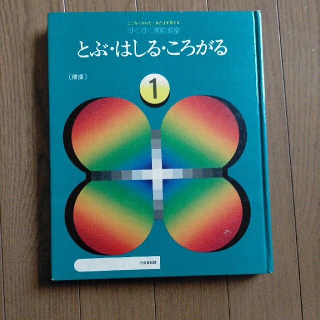 こころ.からだ.あたまを育てるすくすく家庭教室