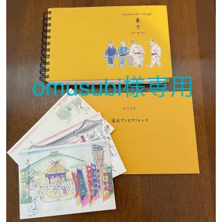 ルイヴィトン(LOUIS VUITTON)のルイヴィトン　Carnet de voyage 東京(スケッチブック/用紙)