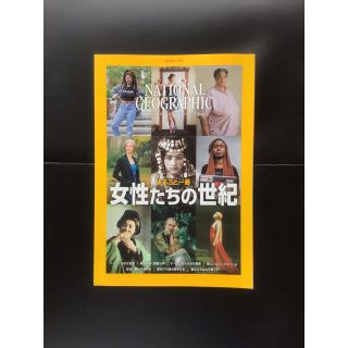 ニッケイビーピー(日経BP)の美品　ナショナルジオグラフィック日本版　2019年11月号　女性たちの世紀(ニュース/総合)