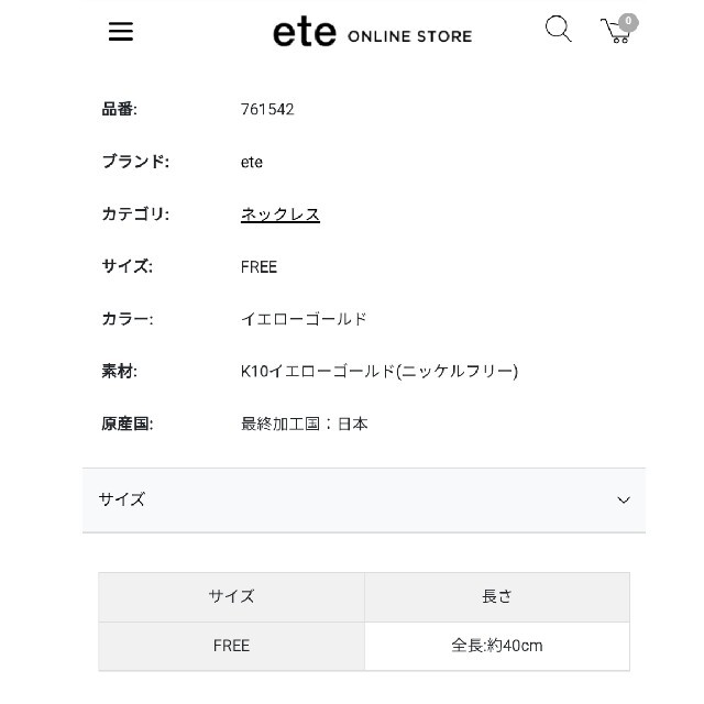 ete(エテ)の【美品】エテ　K10YG ペタルチェーン ネックレス　購入証明書付 レディースのアクセサリー(ネックレス)の商品写真