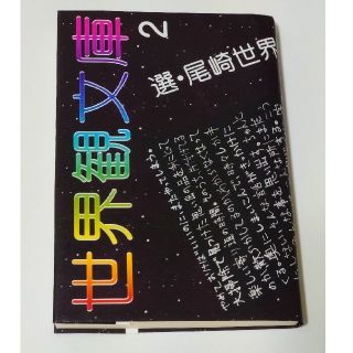 世界観文庫2(文学/小説)