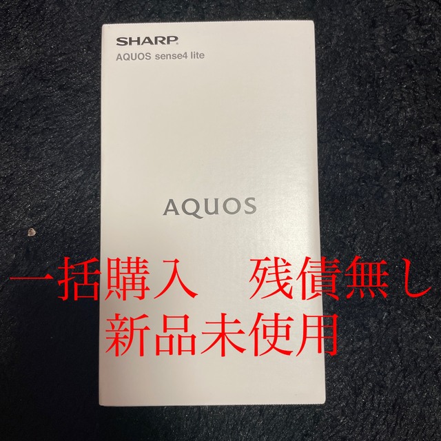 aquos sense4 lite ライトカッパー　SIMフリー