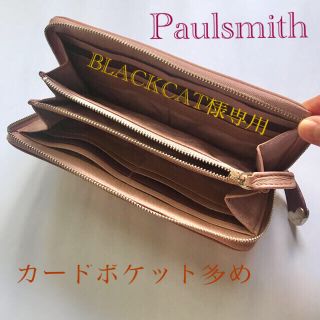 ポールスミス(Paul Smith)の長財布【BLACKCAT様専用】(財布)