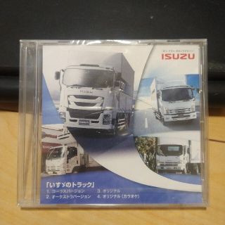 いすゞのトラック　CD(その他)