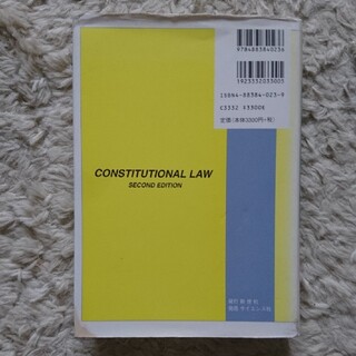 憲法 第２版(人文/社会)