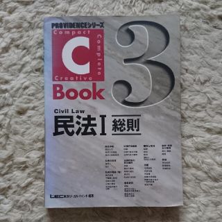 Ｃ－ｂｏｏｋ民法 １(文学/小説)