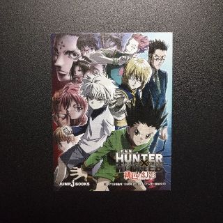 シュウエイシャ(集英社)のHUNTER×HUNTER  非売品カード(ノベルティグッズ)