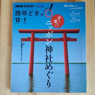 幸せ運ぶ！ニッポン神社めぐり(地図/旅行ガイド)