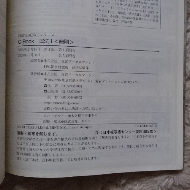 民法3点セット Ｃ－ｂｏｏｋ民法 １ （はじめての）民法総則 やさしい債権総論 エンタメ/ホビーの本(人文/社会)の商品写真